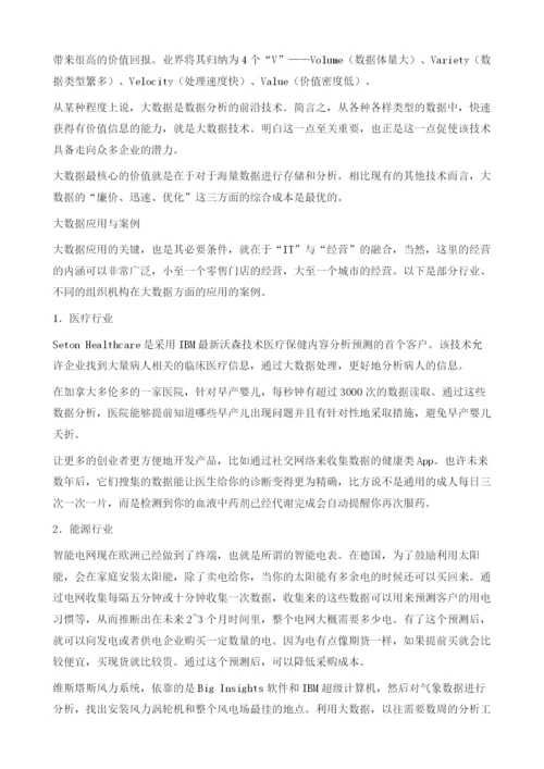 大数据正改变未来.docx