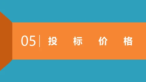 工程招投标与合同管理PPT模板
