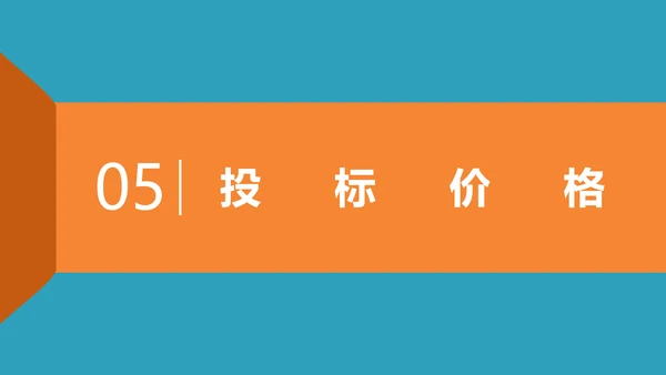 工程招投标与合同管理PPT模板