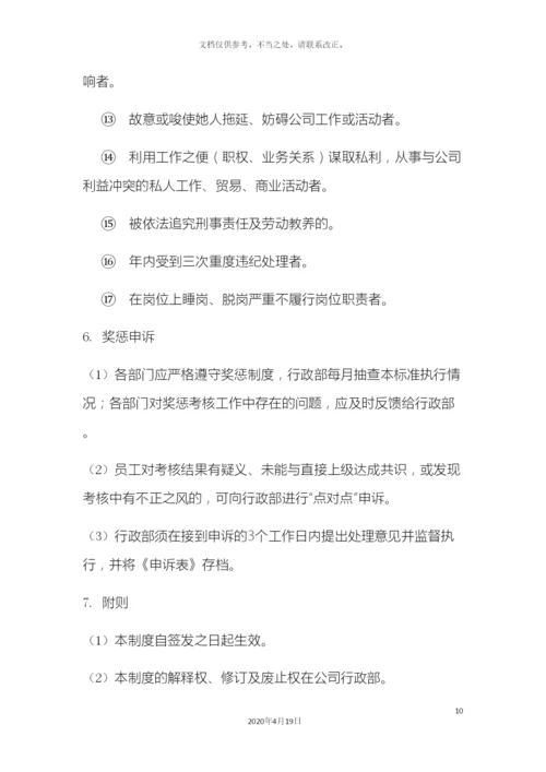 保安公司管理制度.docx