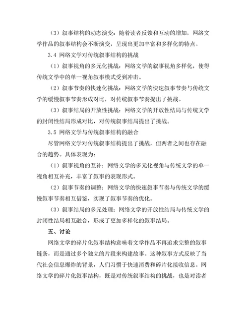 网络文学对传统叙事结构的挑战