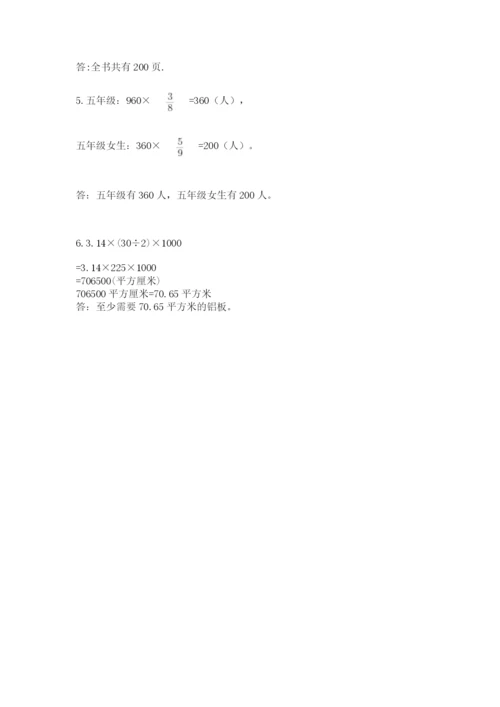 小学六年级数学上册期末考试卷（实用）.docx