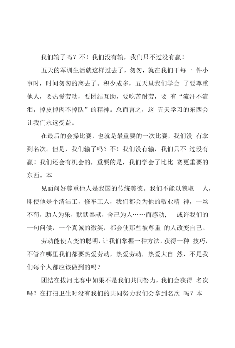 2022年学生个人军训总结简短三篇.docx