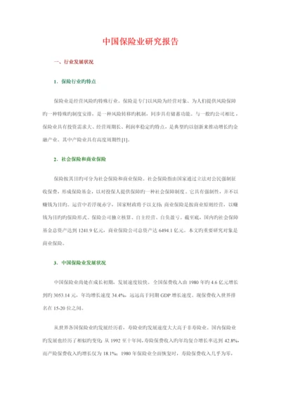 中国保险业专题研究报告.docx