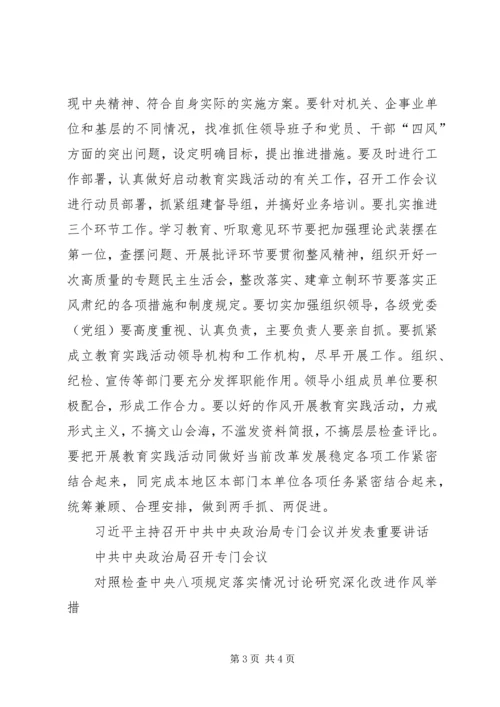 学习《党的群众路线教育实践活动学习文件选编》心得体会 (3).docx