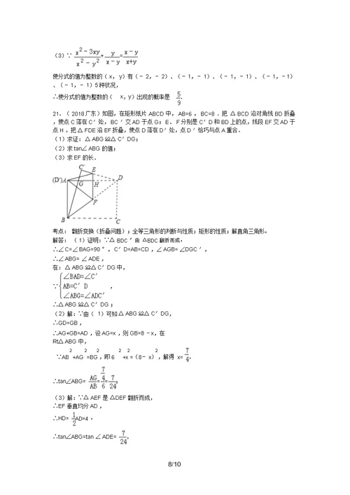 广东省中考数学试卷(解析版)