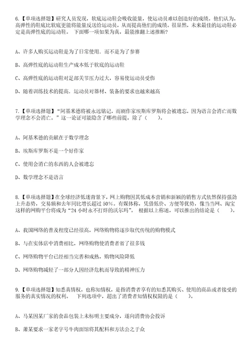 2023年03月湖南衡阳市部分市属企事业单位急需紧缺专业技术人才集中引进笔试参考题库答案详解