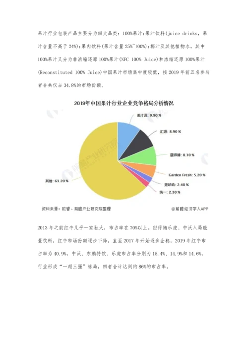 中国软饮料行业市场竞争格局及发展前景分析-2025年市场规模将逼近8000亿元.docx