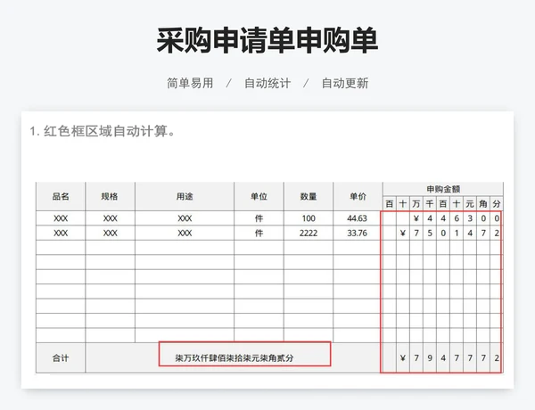采购申请单申购单