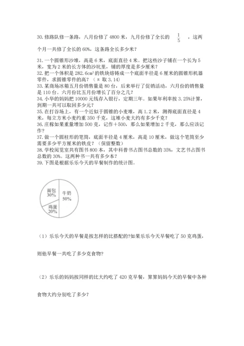 六年级小升初数学解决问题50道（满分必刷）.docx