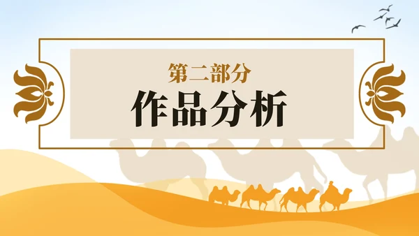 黄色古典中国风世界文学名著骆驼祥子课件PPT模板