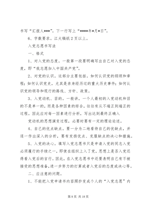 思想汇报的写法 (7).docx