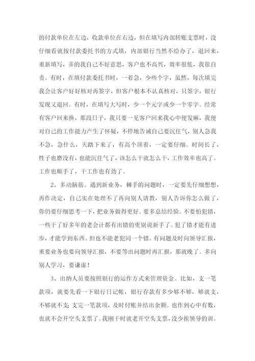 财务工作的心得体会.docx