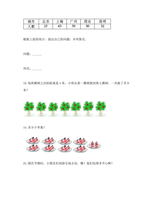 小学二年级数学应用题50道带答案ab卷.docx