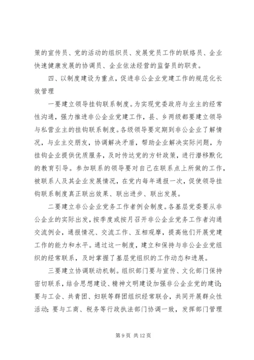 企业党建工作思考.docx