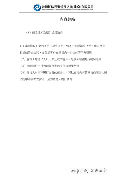 催收话术及相关适用法条.docx