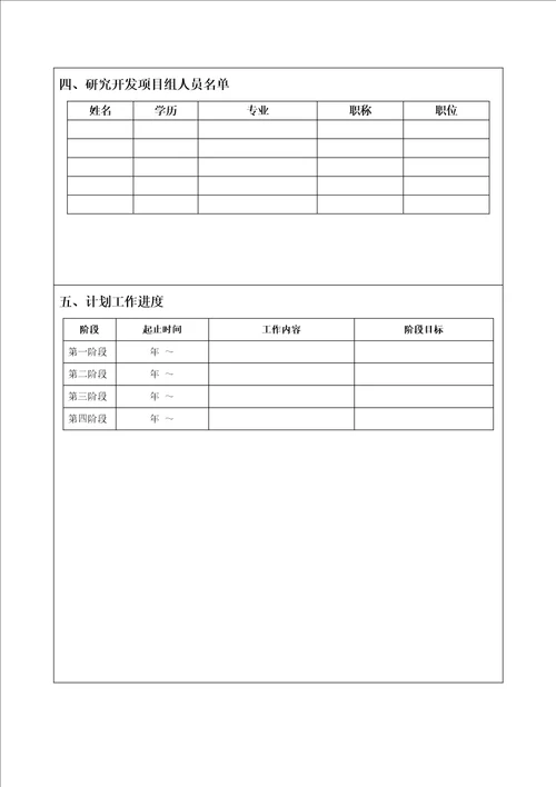 项目立项书模板