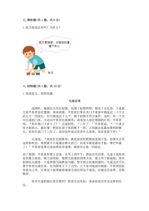 部编版五年级上册道德与法治期中测试卷含答案（预热题）.docx