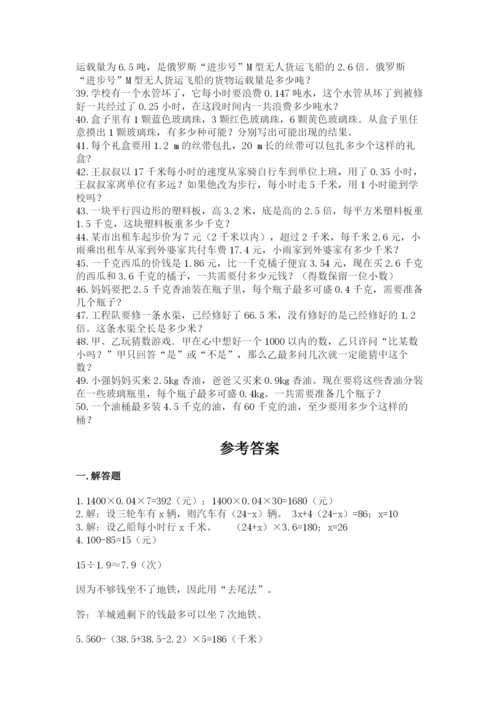 小学五年级数学应用题大全（名师系列）.docx