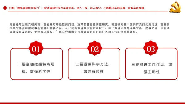 中青年干部培训班重要讲话七种能力PPT