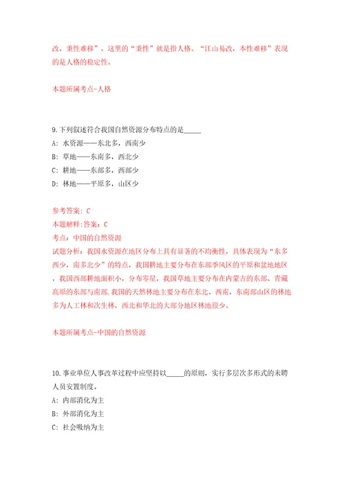 中国科学院生态环境研究中心家委会工作人员招考聘用强化训练卷（第1版）