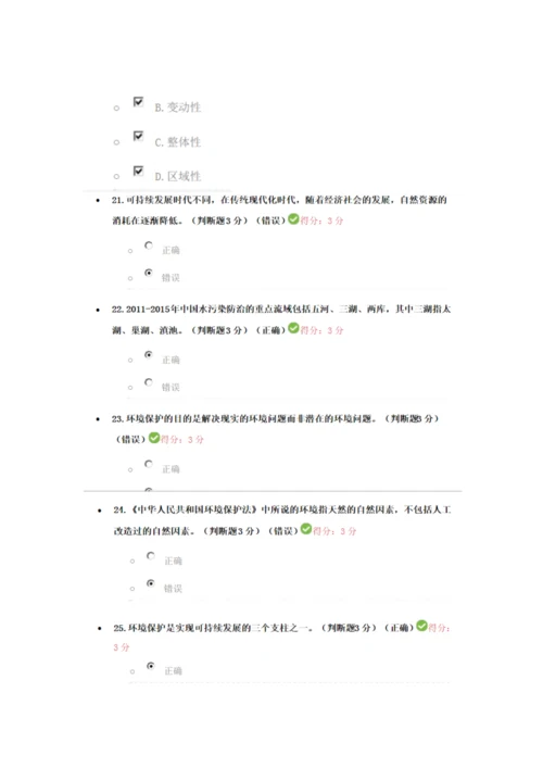 2023年公修课兰州市继续教育建设美丽中国考试答案.docx