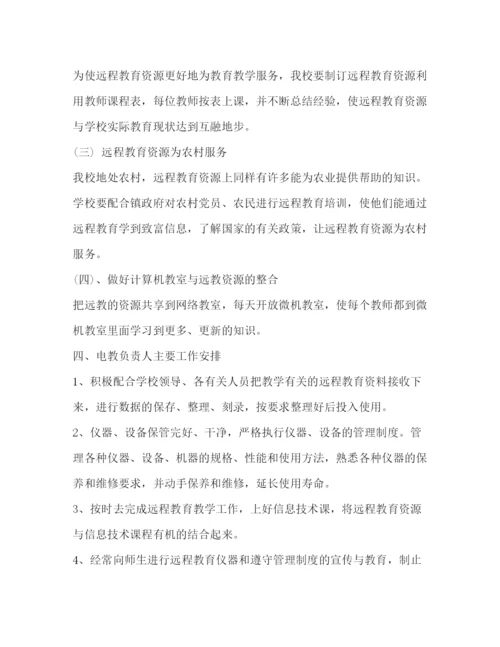 精编之学校远程教育工作计划范文2.docx