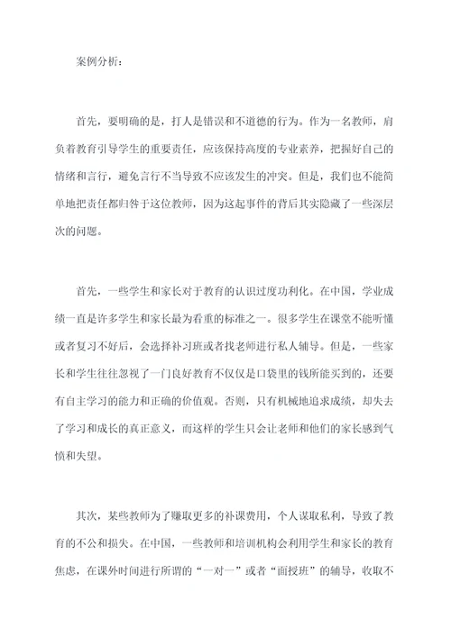 教师补课被打案例剖析