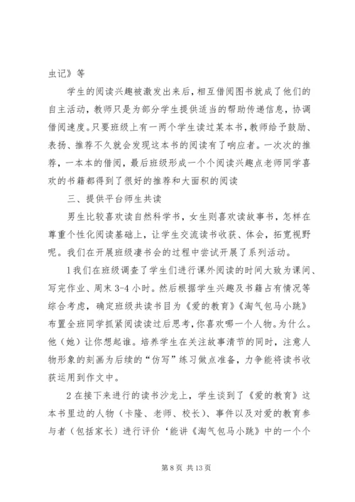 书香校园的读书活动总结.docx