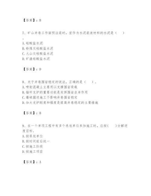 2024年一级建造师之一建矿业工程实务题库加答案.docx