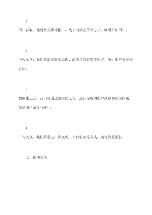 创新创业新媒体项目计划书