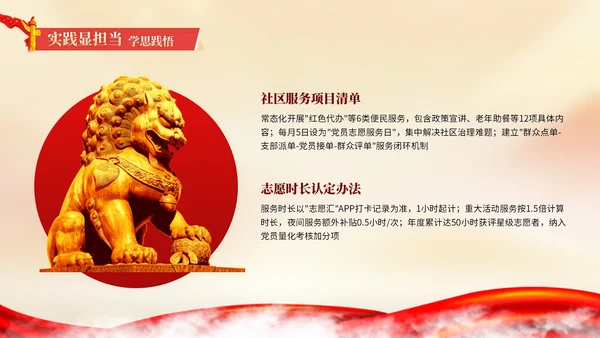 红色党政中国风建党节PPT模板