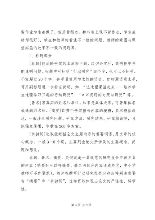 学习资料：如何撰写行动研究报告[推荐] (3).docx