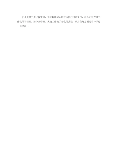 精编之幼儿园卫生保健工作计划的范文.docx