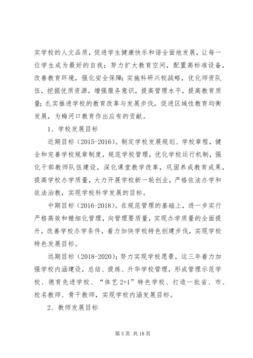 干部学习讲稿：“十三五”规划之开放发展 (2).docx