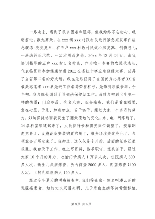 医疗扶贫主题的个人事迹演讲.docx