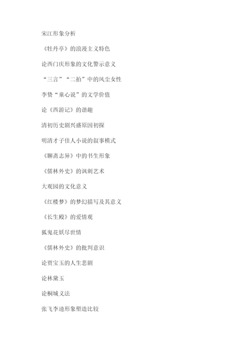 汉语言文学毕业论文怎么写.docx