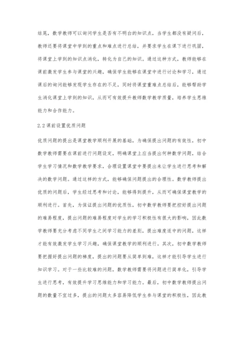 初中数学课堂教学有效提问及其实施策略分析-第1篇.docx