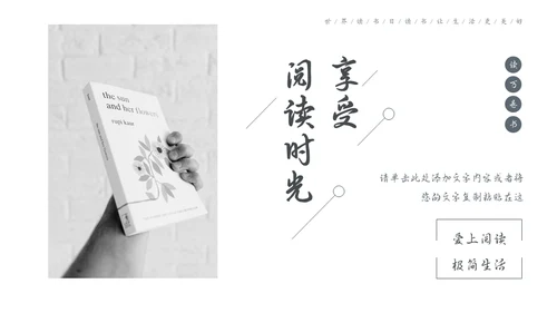 世界读书日娴静生活通用PPT模板