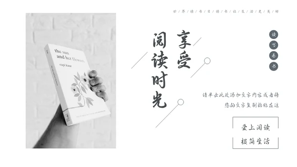 世界读书日娴静生活通用PPT模板