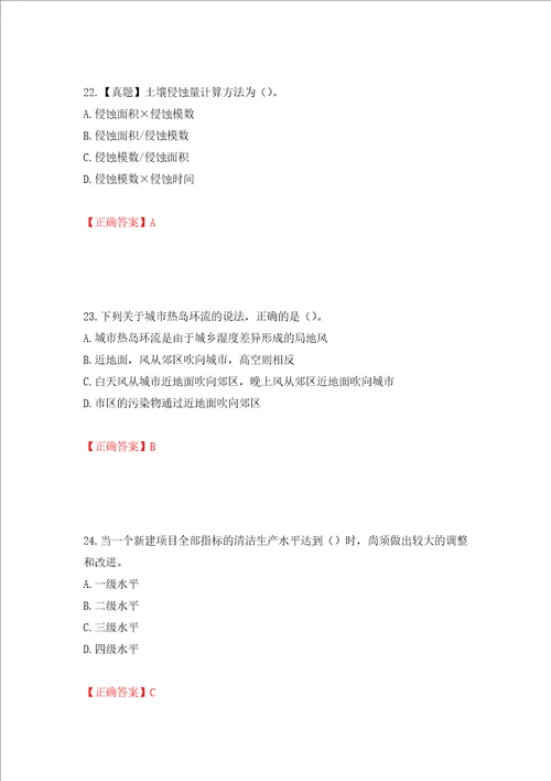 环境评价师环境影响评价技术方法考试试题模拟卷及答案97