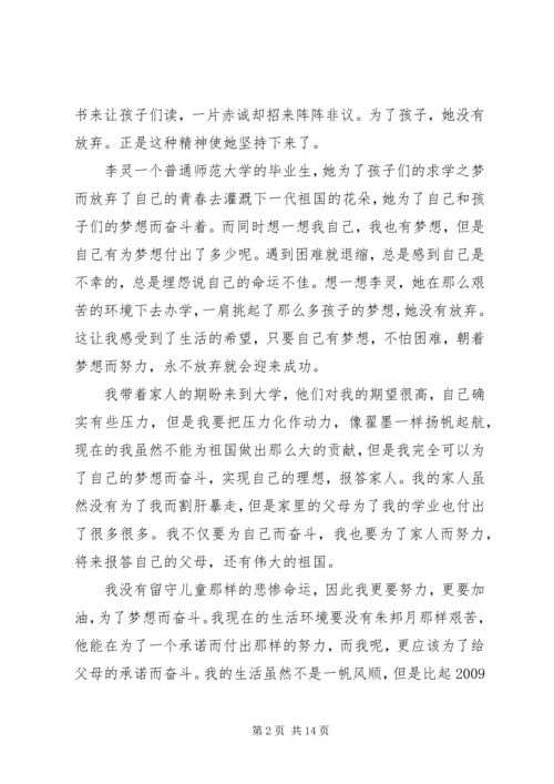 思想汇报：感受到了平凡人的伟大_1.docx