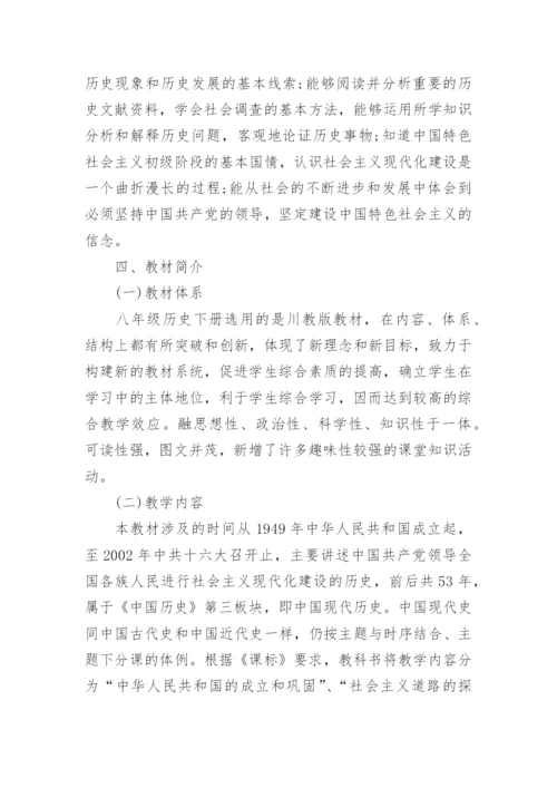 八年级下册历史备课组工作计划5篇.docx