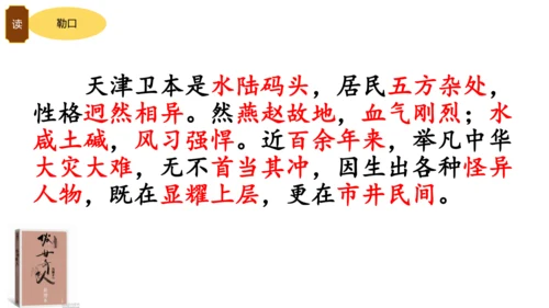 统编版语文五年级下册《俗世奇人》整本书阅读激趣课（课件）