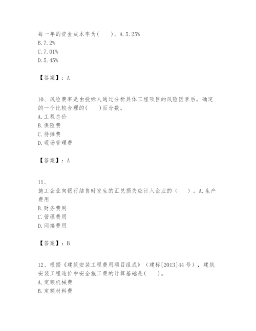 2024年一级建造师之一建建设工程经济题库含答案【基础题】.docx