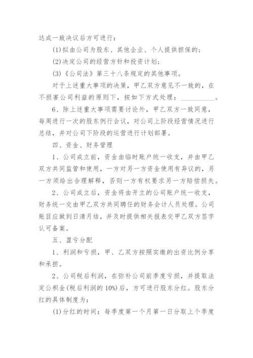 最新股东入股合作协议书范本.docx