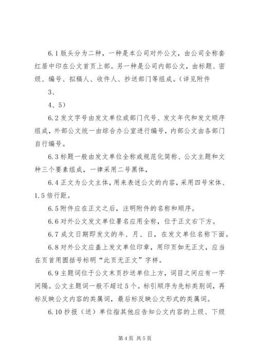 公司公文处理办法 (3).docx