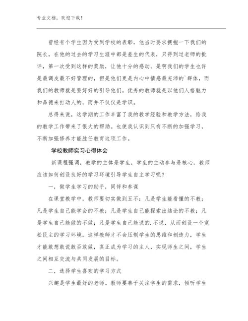 2024学校教师实习心得体会优选例文29篇.docx