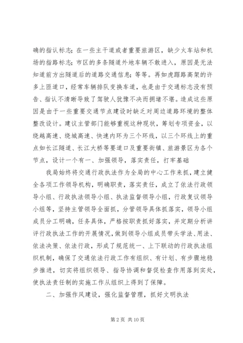 交通局行政执法自查报告(一）.docx