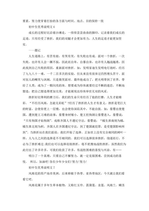 初中生优秀说明文.docx